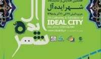 هفتمین نمایشگاه شهر ایده آل 